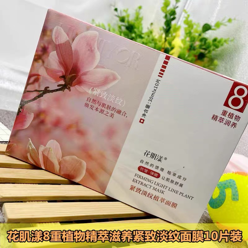 花肌漾紧致淡纹植萃面膜贴女补水抗皱紧致抗衰老淡化法令纹10片装