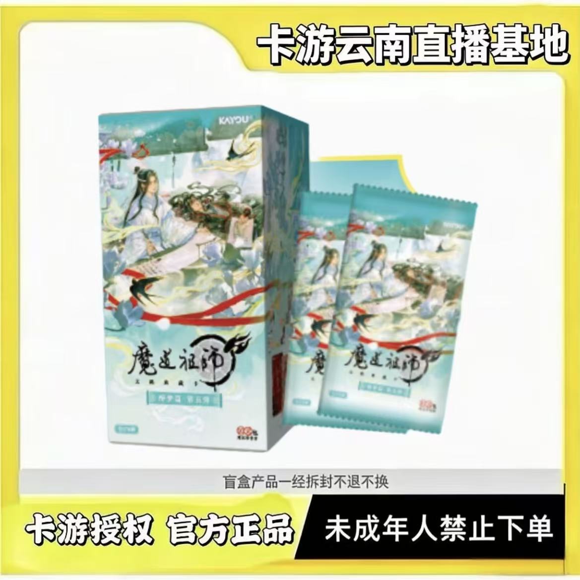【限单福福】（每人限一单）魔道祖师无羁典藏卡（盲盒代拆）