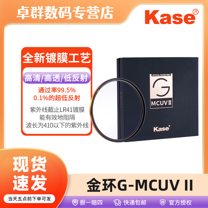 金环 G-MCUV II 抗摔防紫外线滤镜 多层镀膜UV镜 防刮镜头保护镜