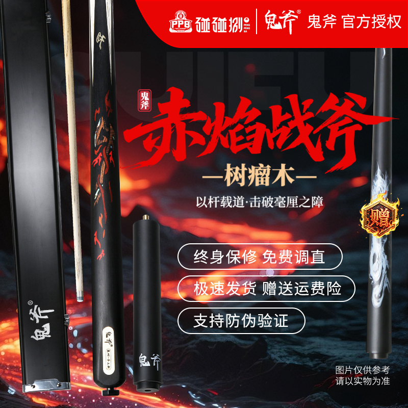鬼斧-赤焰战斧树榴木中式黑八小头镶嵌台球杆适合职业玩家使用