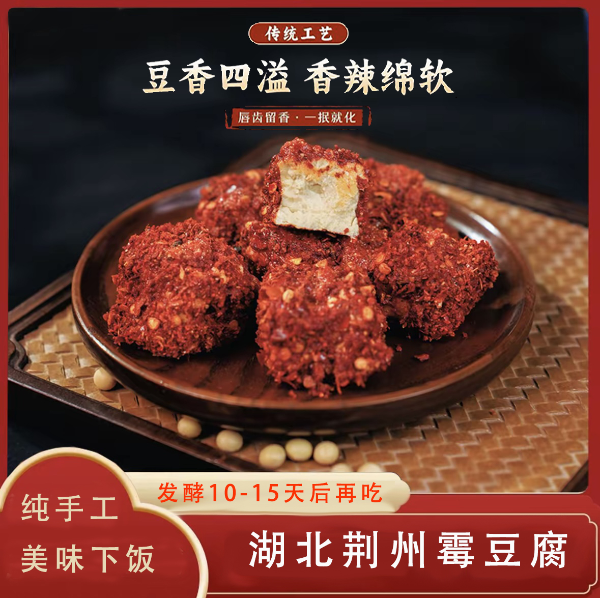 [收到等10天再吃]荆州特产霉豆腐豆腐乳浓郁农家味道好吃下饭菜