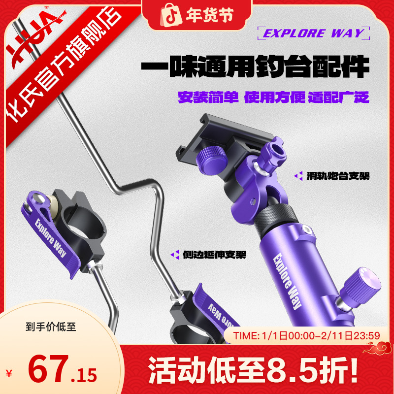 化氏钓台通用配件万向滑轨炮台支架铝合金多用抄网杆鱼竿通用支架