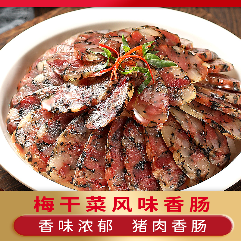 天目源味劲道弹嫩农家纯手工梅干菜香肠腊肠0添加特色高品质