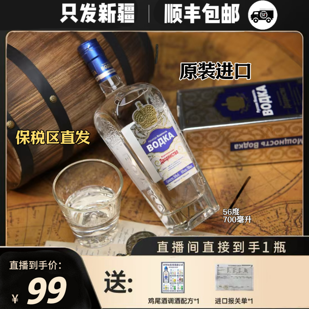 【新疆专享】俄动利原装进口伏特加700ml*1