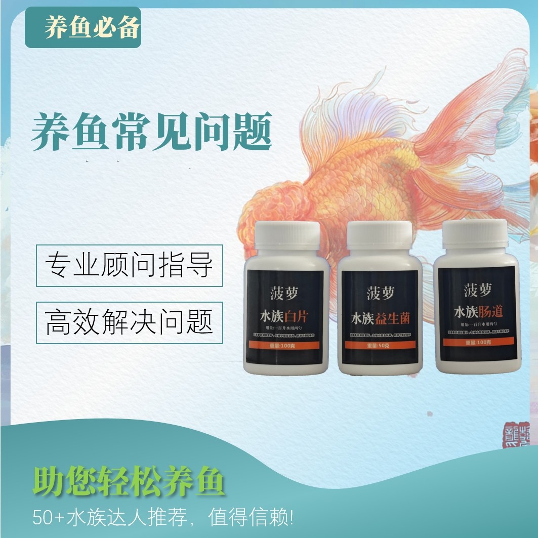 购买技术指导送益生菌白片肠道调理水族专用【新疆内蒙西藏海南不