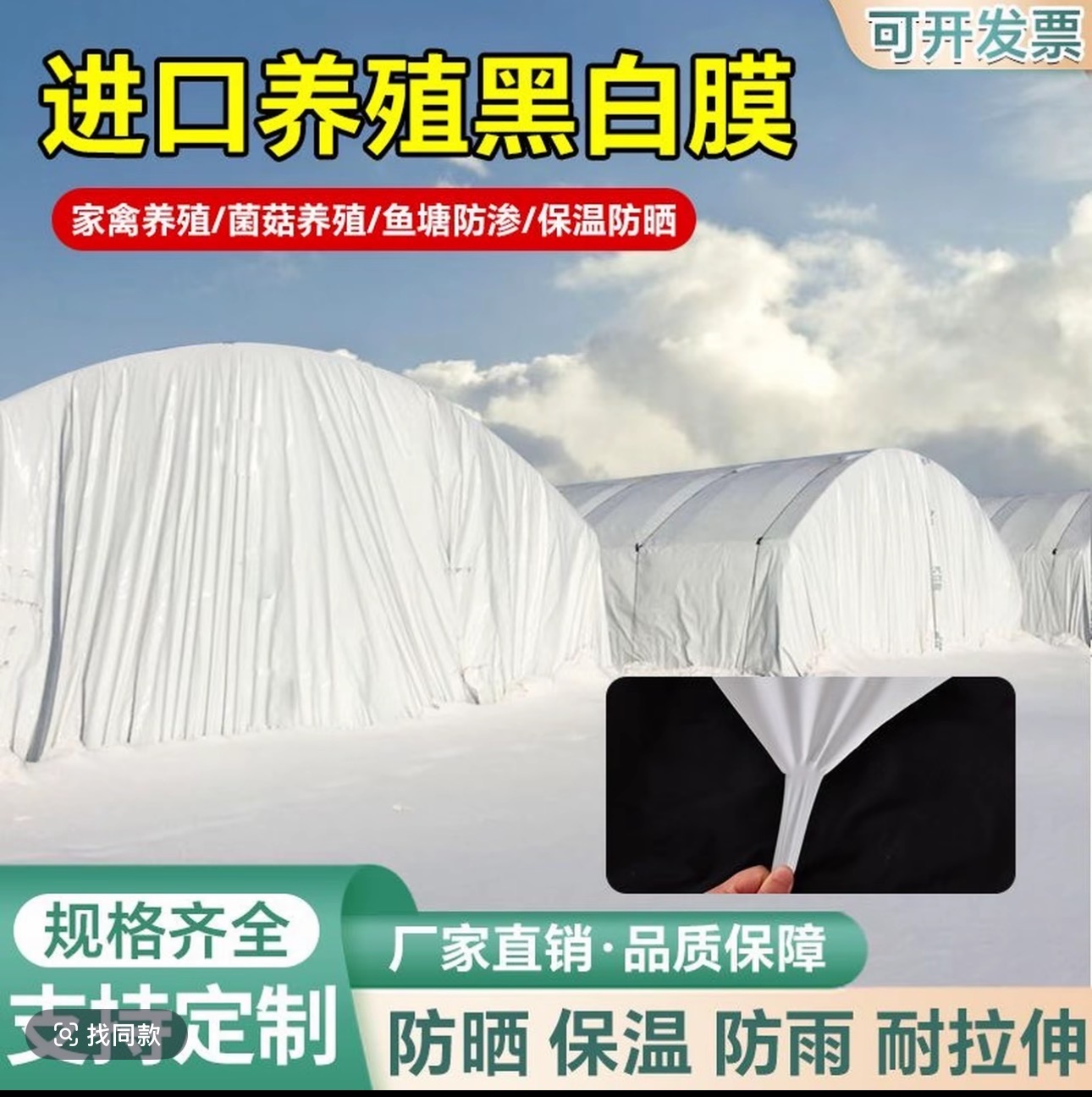 加厚黑白膜防晒隔热用于养殖大棚及食用菌专用塑料布