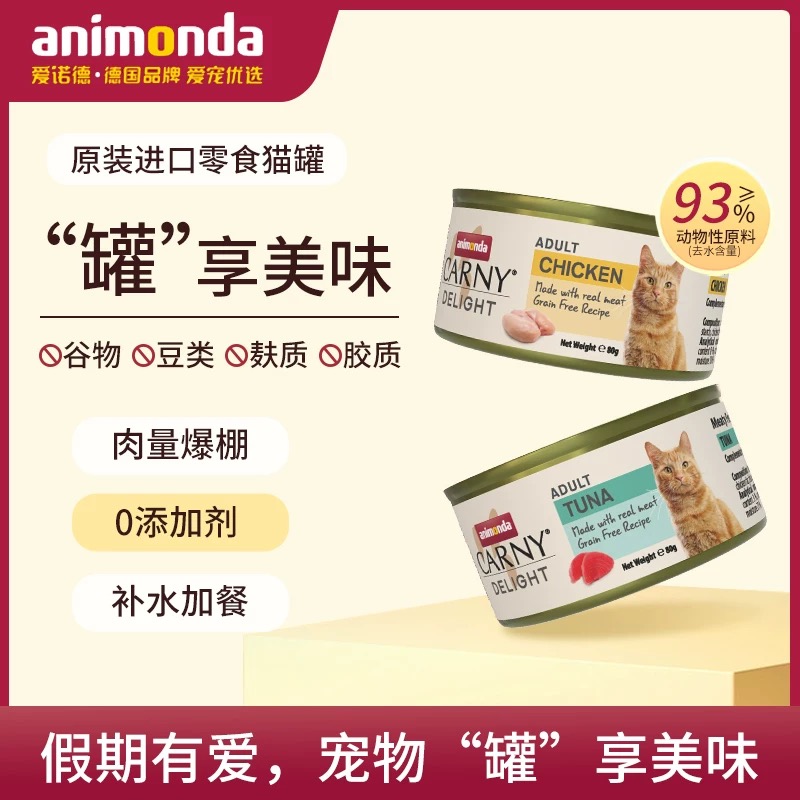 animonda爱诺德原装进口猫咪零食罐头营养湿粮0添加增肥补水猫罐
