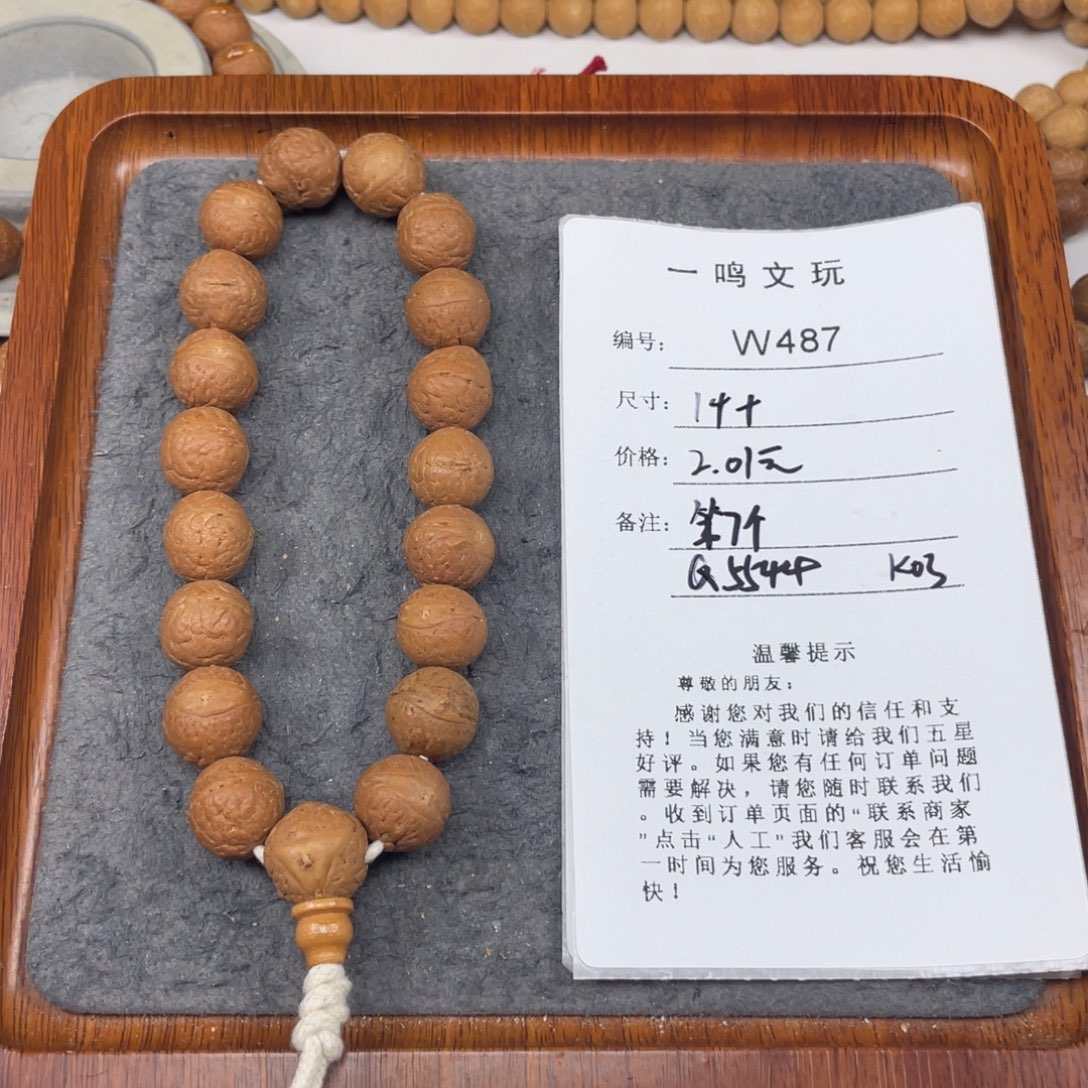 浩***哥手串凤眼菩提W487-k03凤眼菩提14+