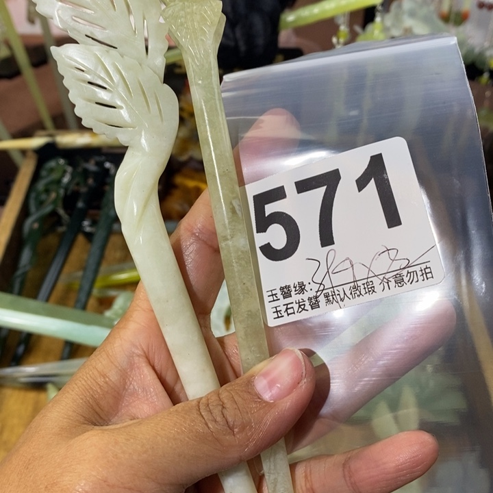 小***柴蛇纹石玉未镶嵌发饰