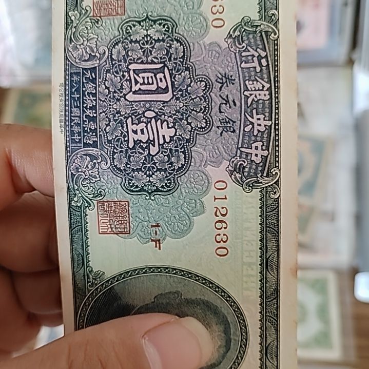 纸中央银行壹圆银元券012630