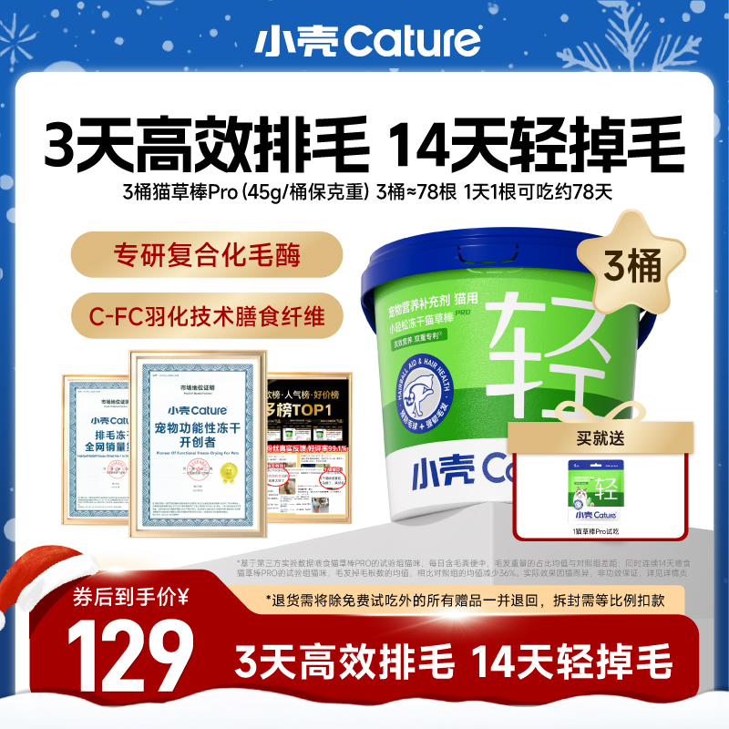 【双效协同】小壳猫草棒pro宠物营养补充剂双效排毛5桶送便携装