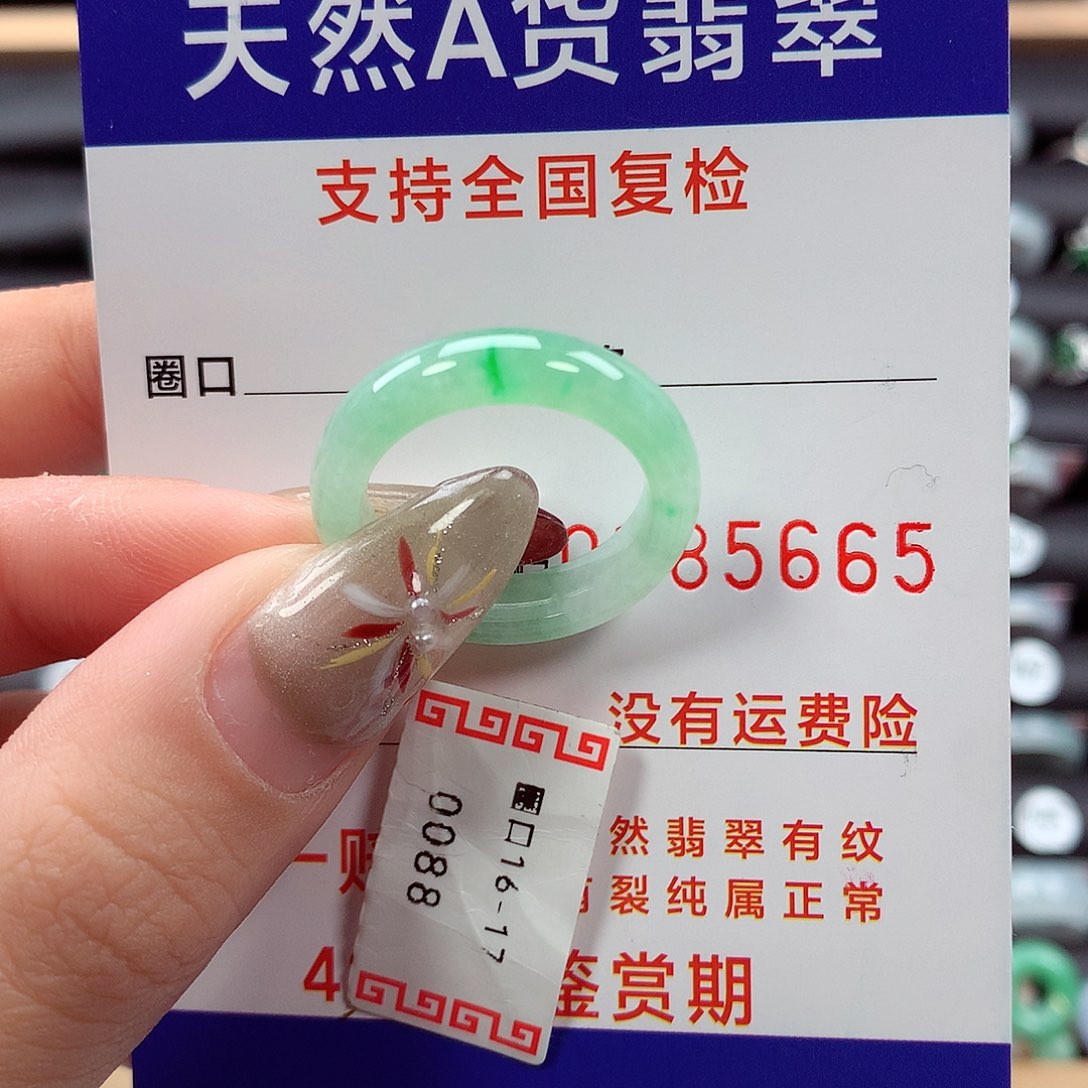 翡翠戒指未镶嵌16/17圈