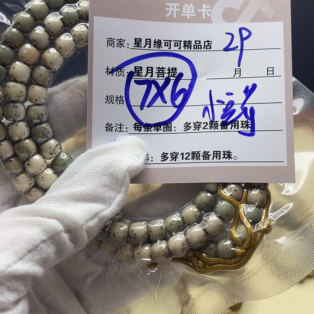 星月菩提手串29———-