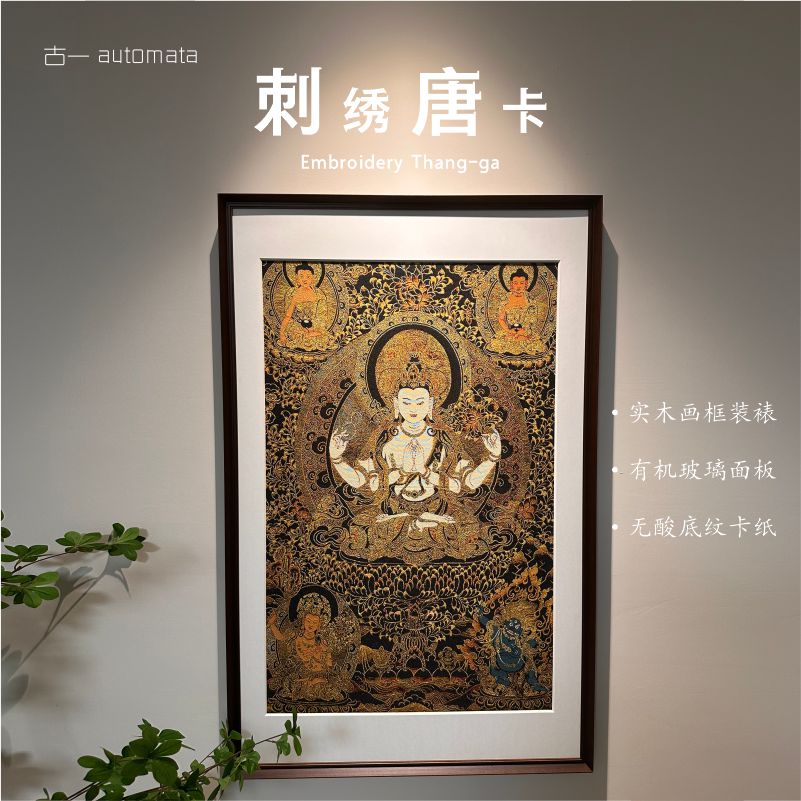【玄一】刺绣【四臂观音菩萨】挂画实木装裱办公室玄关茶室书房装饰画