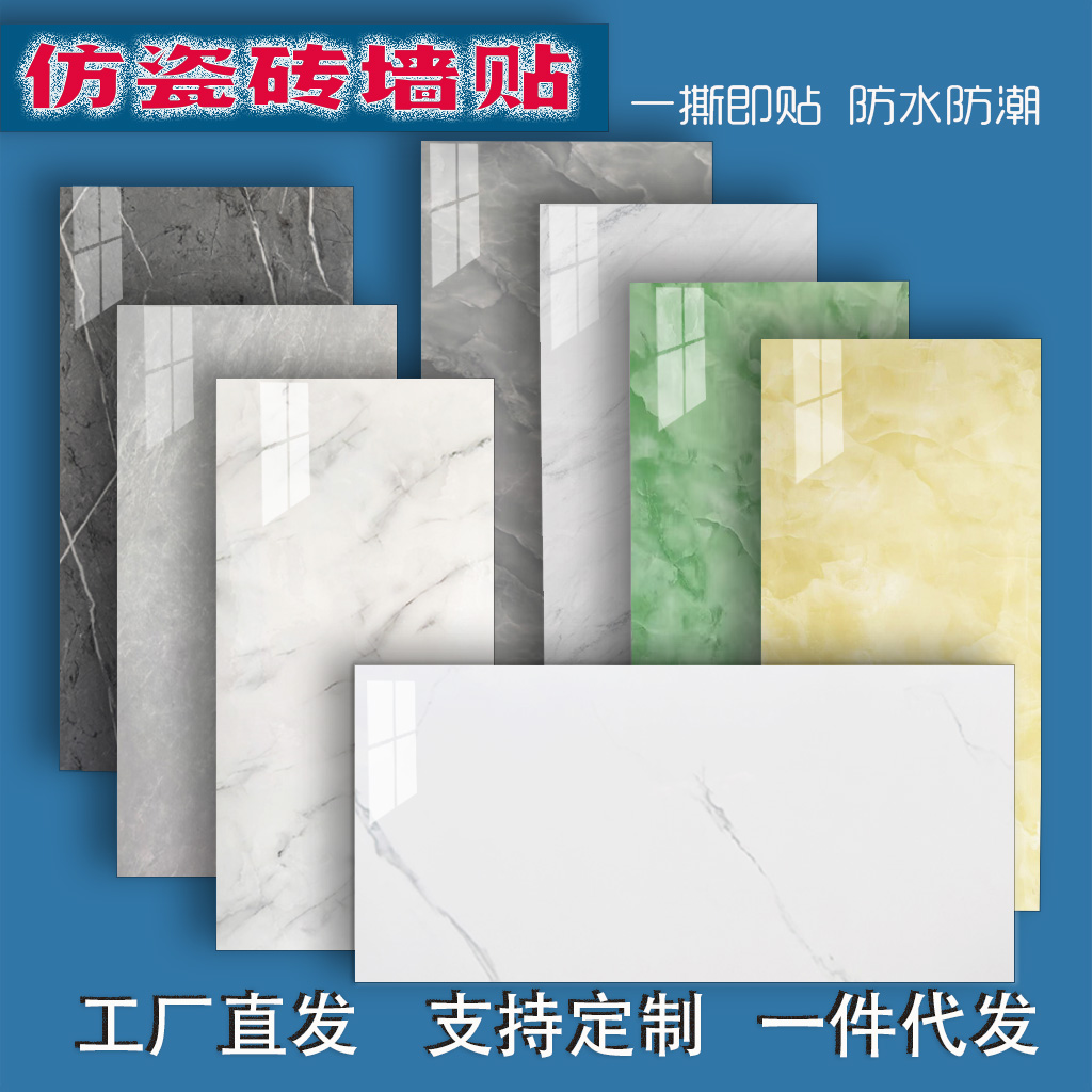 加厚自粘瓷砖墙贴防水防潮防霉