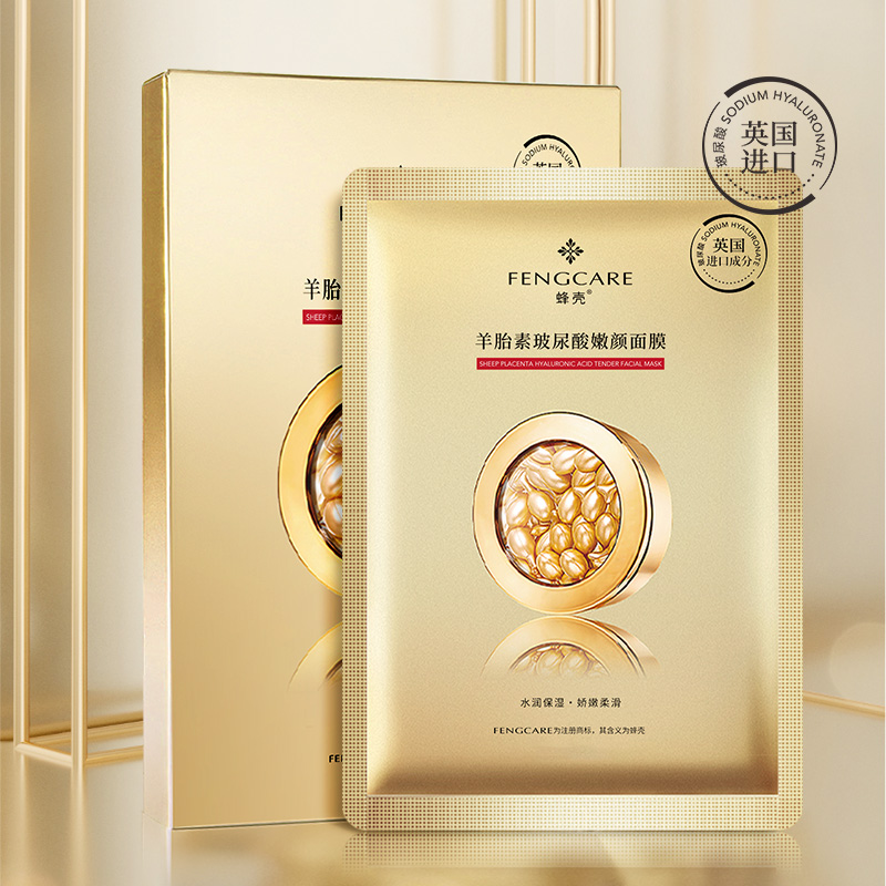 【十片十片囤 多拍优先发货 五片起包邮】蜂壳羊胎素玻尿酸嫩颜面膜