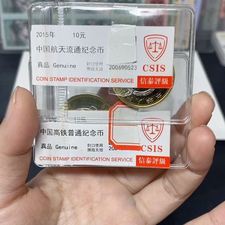 其他普通金属航天币➕高铁纪念币信泰评级➕海宝