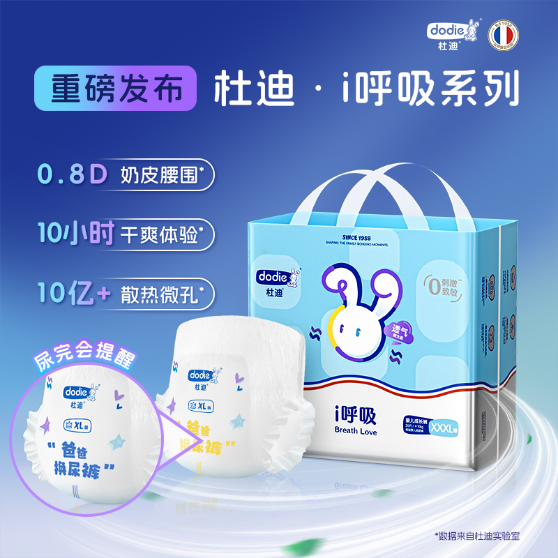 【新品杜迪i呼吸】杜迪喊爸爸换尿裤-奶皮腰围干爽透气大吸量-4包