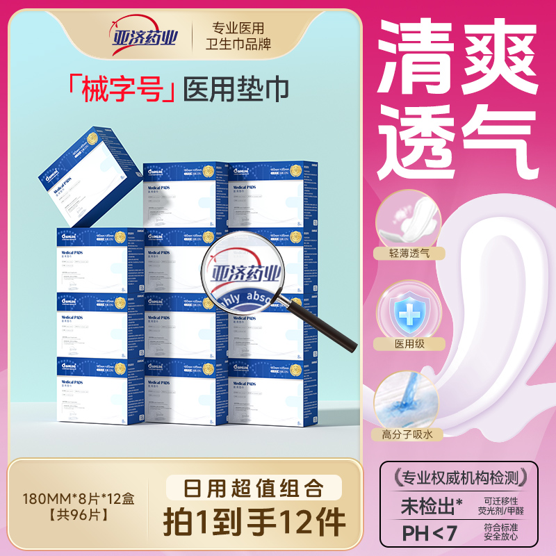 亚济药业医用卫生巾医用垫巾卫生垫巾护理垫亲肤透气