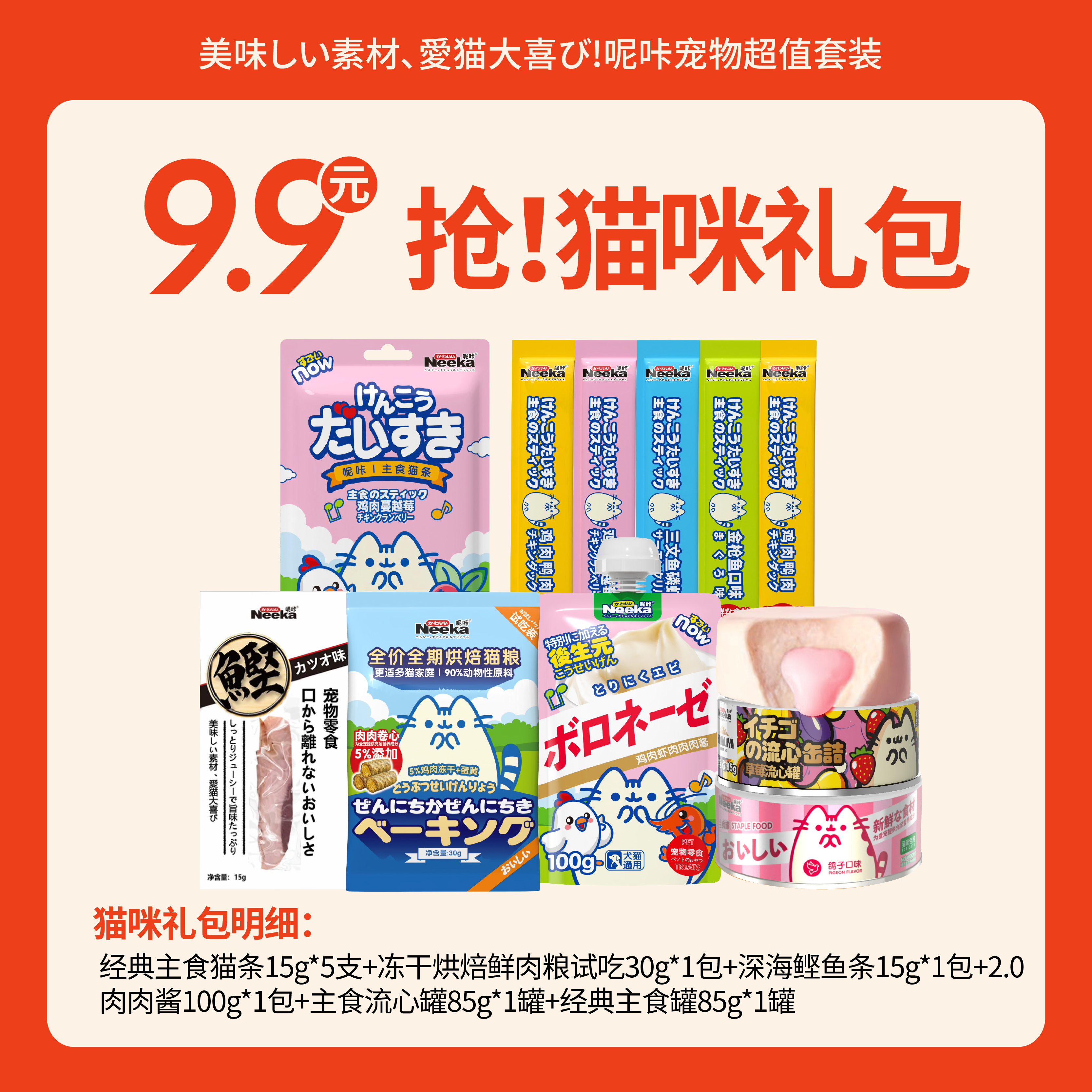 【特惠礼包！】Neeka尝鲜套餐猫咪湿粮狗狗湿粮套餐