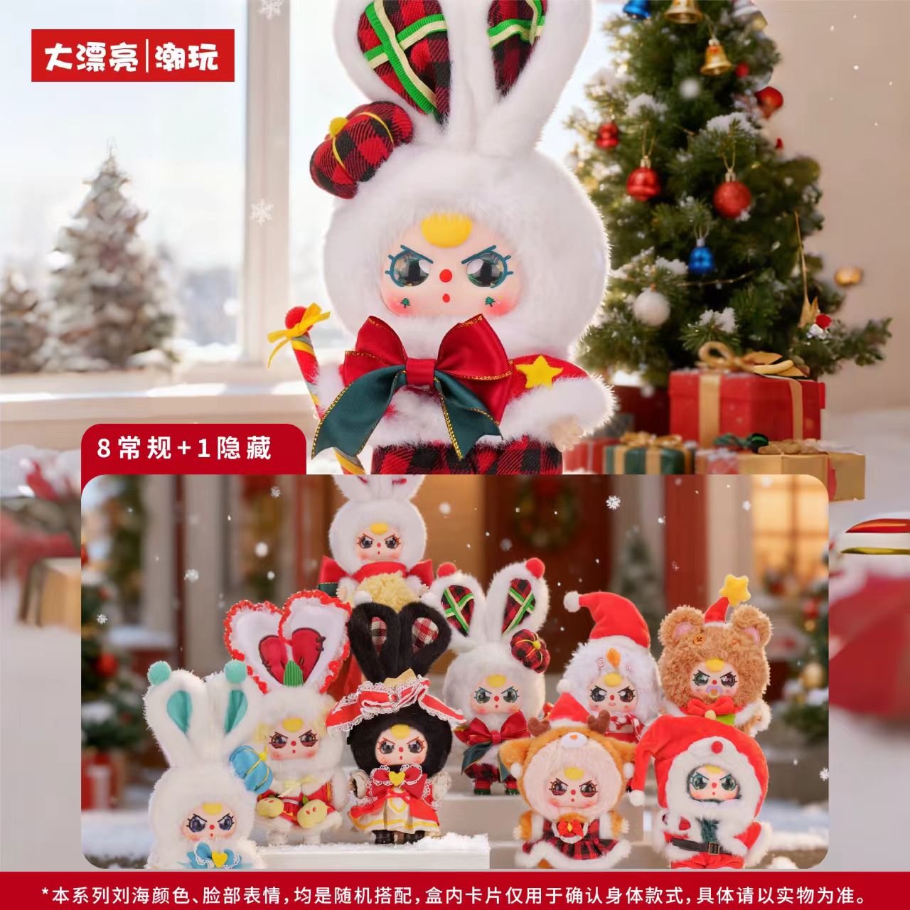 【拆盒】Baby three娃三岁Merry Christmas圣诞快乐毛绒系列盲盒