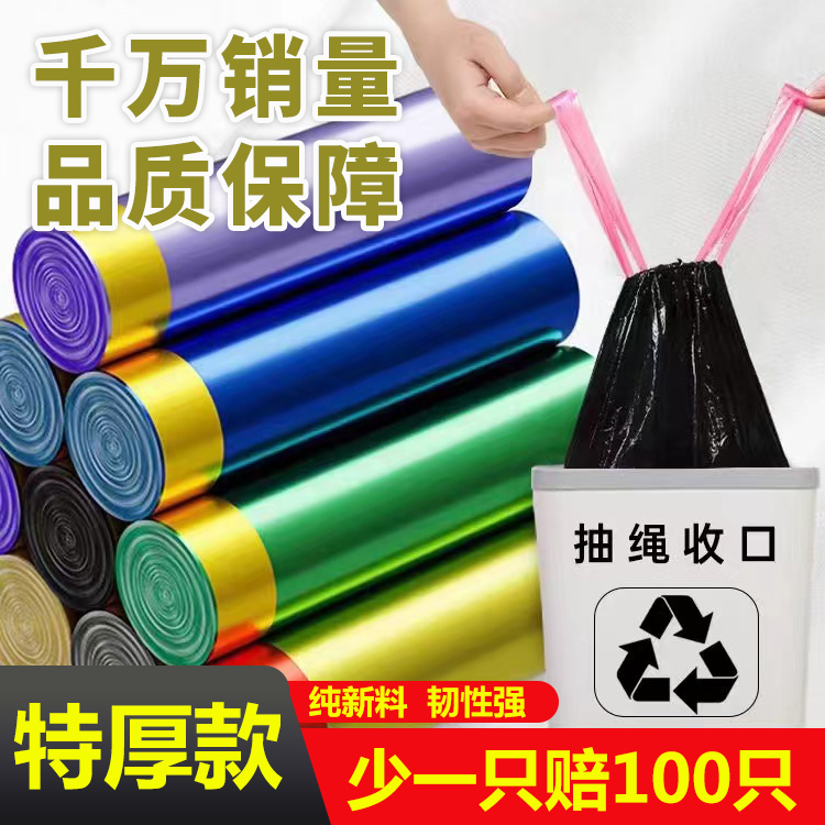 【9,9/165只垃圾袋】加厚手提式抽绳垃圾袋家用一次性加厚塑料袋子1