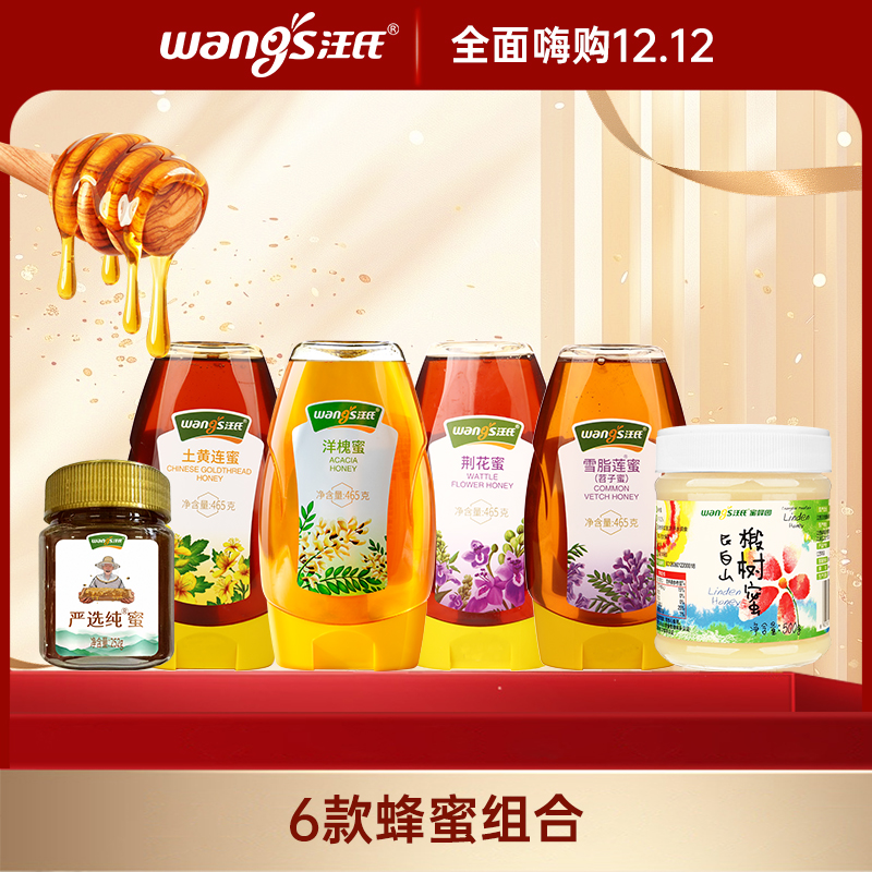 汪氏蜂蜜官方正品蜜组合 蜂蜜蜂巢蜜蜂蜜