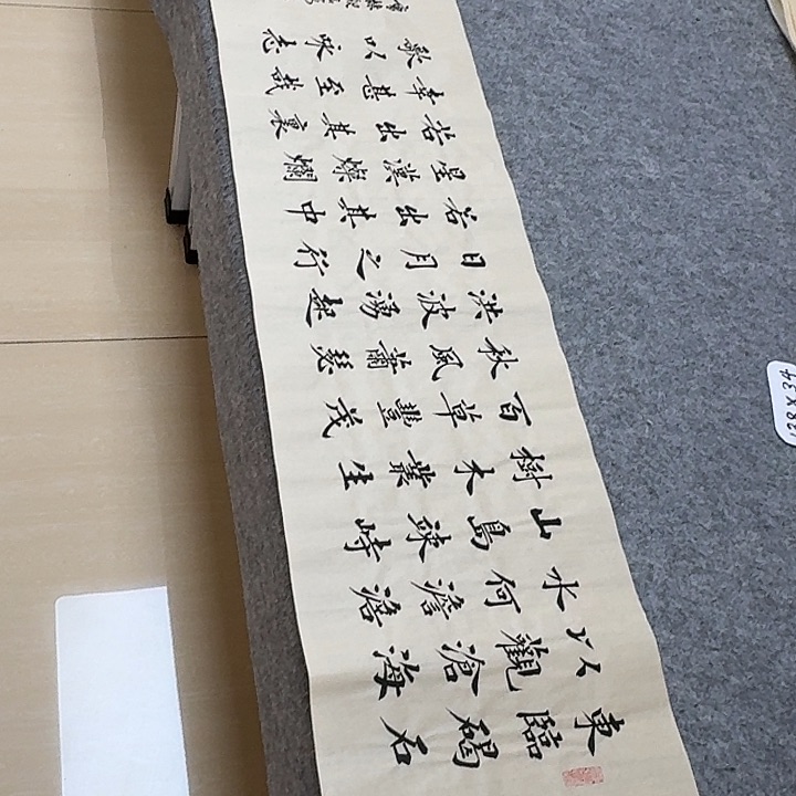 书法山东田恩亮138×34啊