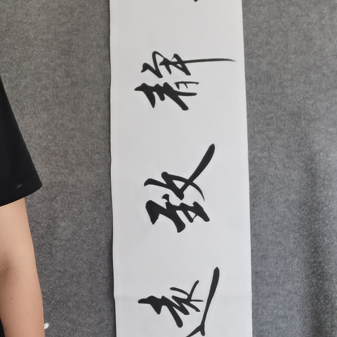 书法书法作品书法作品