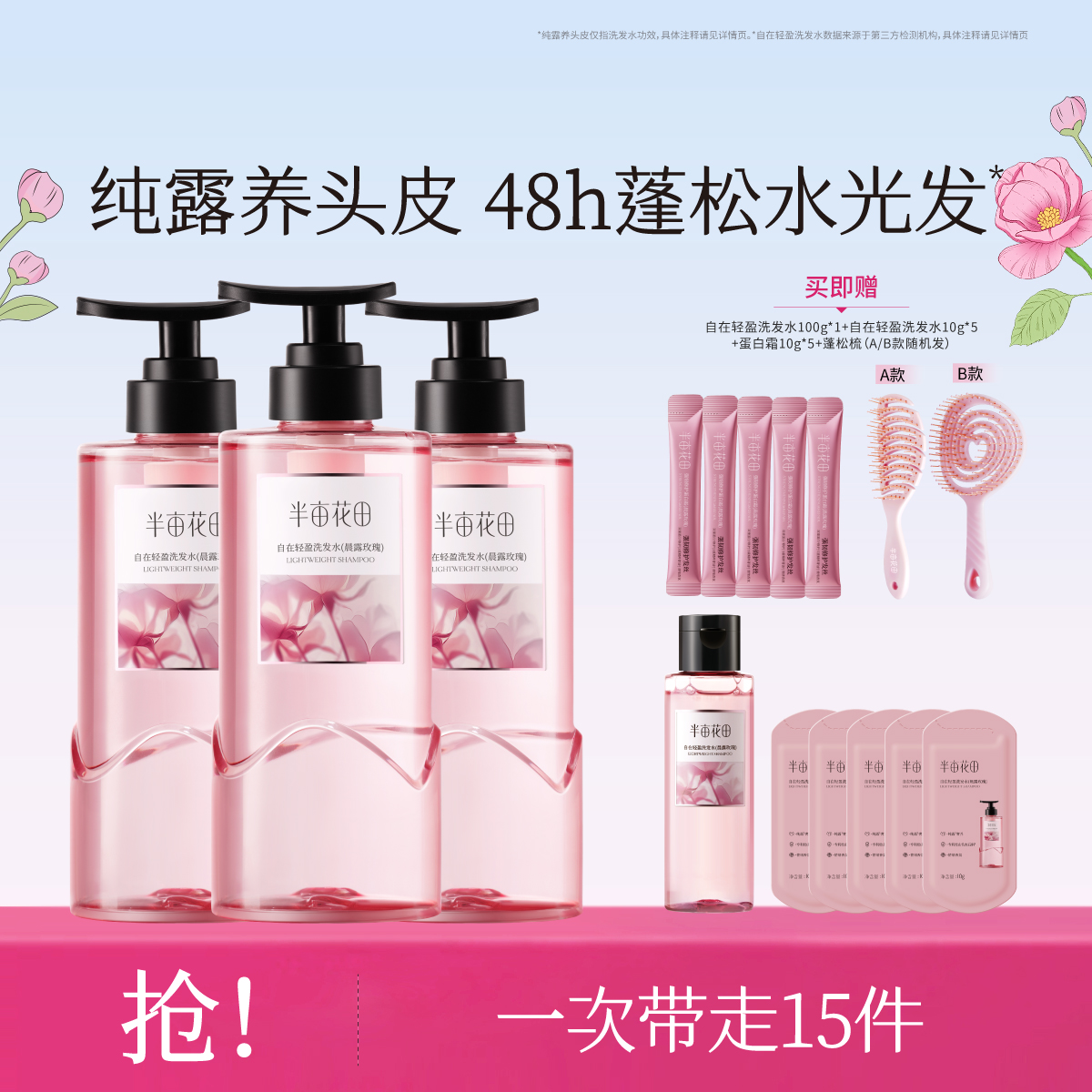 【孙颖莎同款】半亩花田自在轻盈洗发水控油蓬松洗发香氛清爽WL77