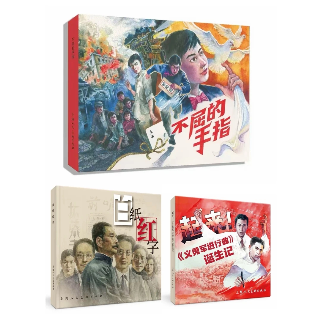 【签名本】上美大精不屈的手指白纸红字起来义勇军进行曲诞生记