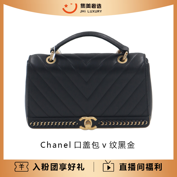 99新 Chanel/香奈儿 Chanel口盖包v纹手提黑金气质包/AM5417