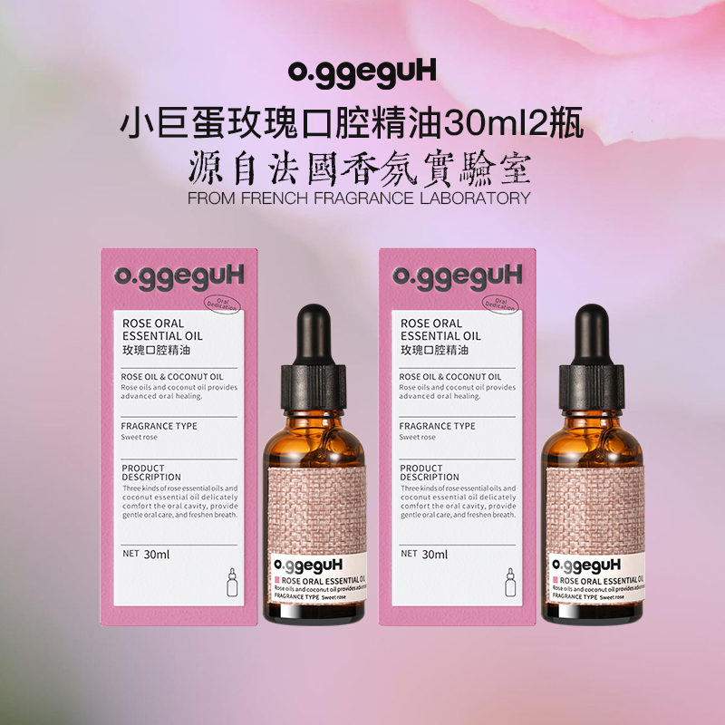 [2支同款精油]椰子玫瑰植物森林漱口精油漱口油清新提亮舒缓DPZB