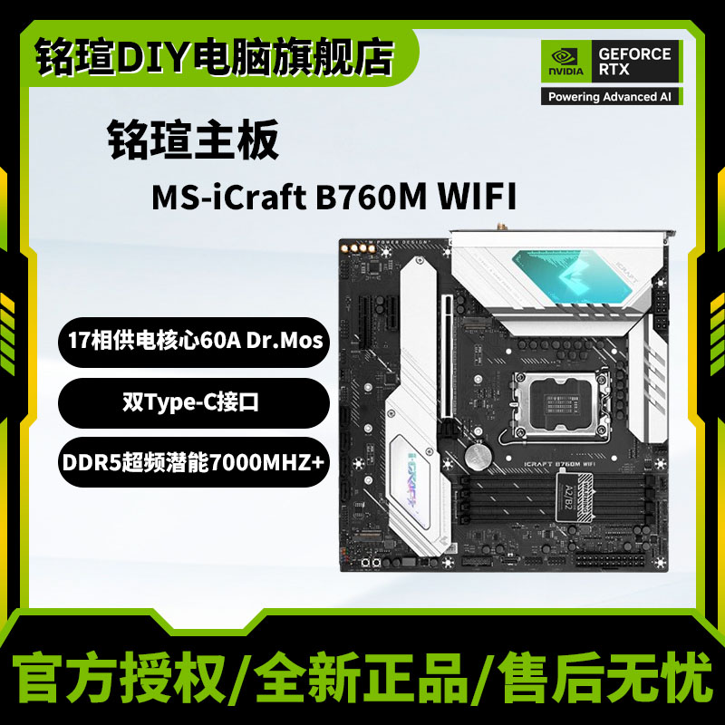 铭瑄主板 MS-iCraft B760M WIFI DDR5 电竞之心 LGA 1700