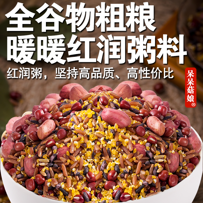 【当季新货】红润粥多种杂粮混合谷物粗粮搭配早餐煮粥煲饭打豆浆C