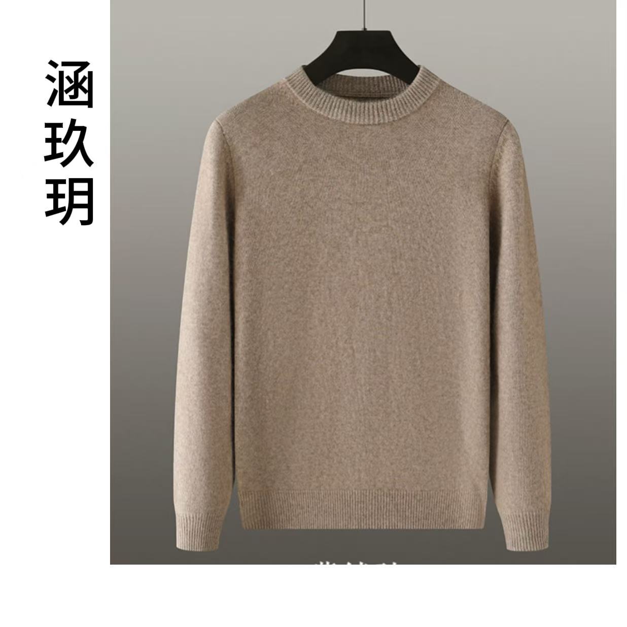 涵玖玥男装【100山羊绒】双股加厚男装经典圆领上衣贝-04-9004