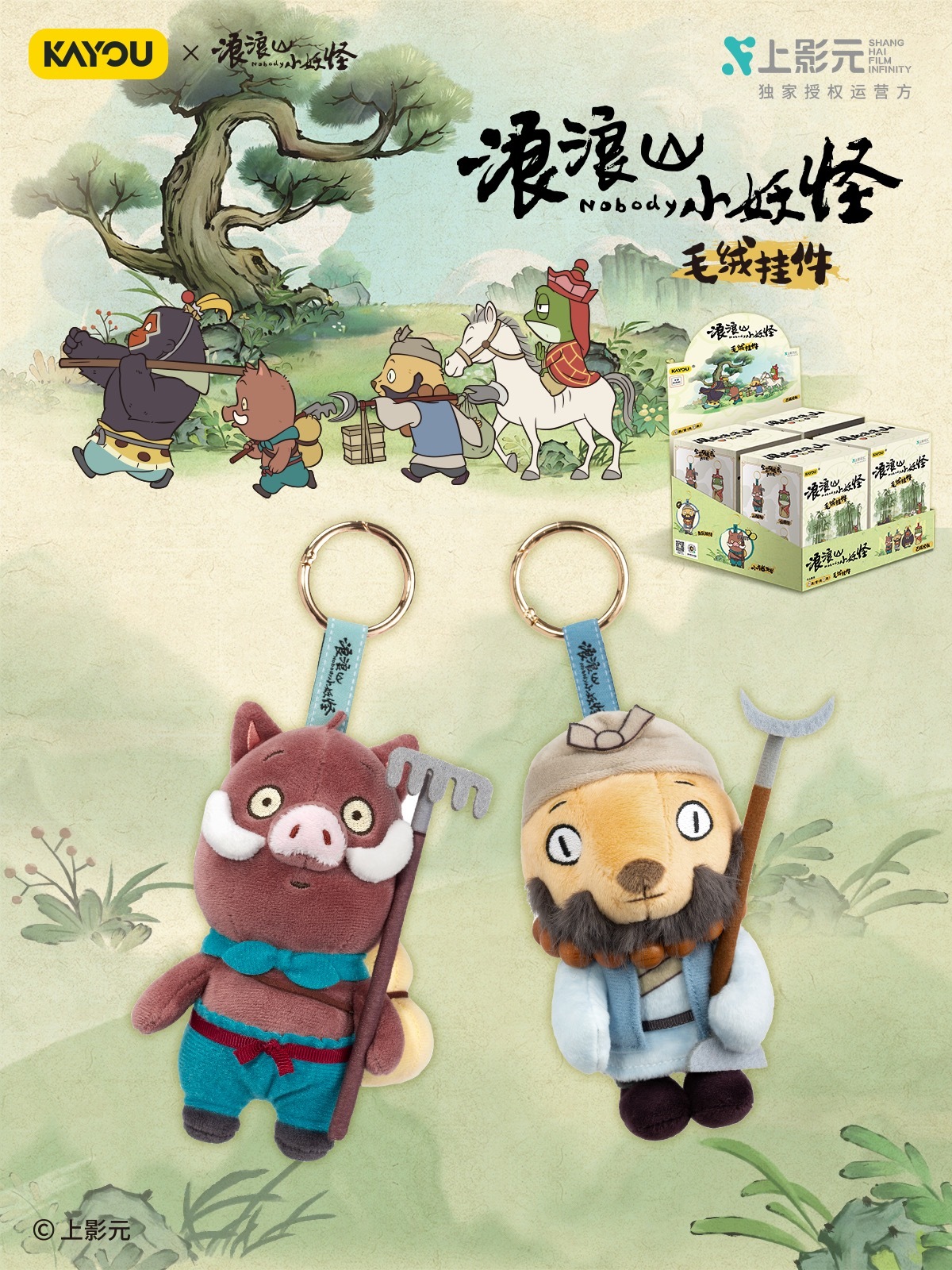 小红爪【浪浪山小妖怪】卡游 浪浪山小妖怪毛绒玩偶（代拆）