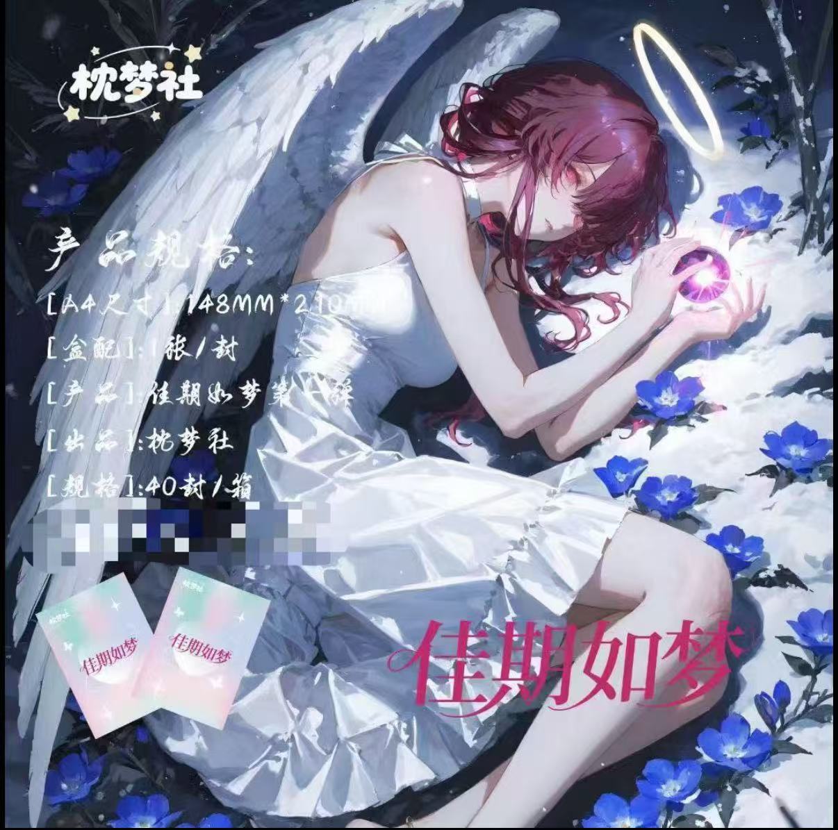 【新品】佳期如梦 A5收藏卡牌