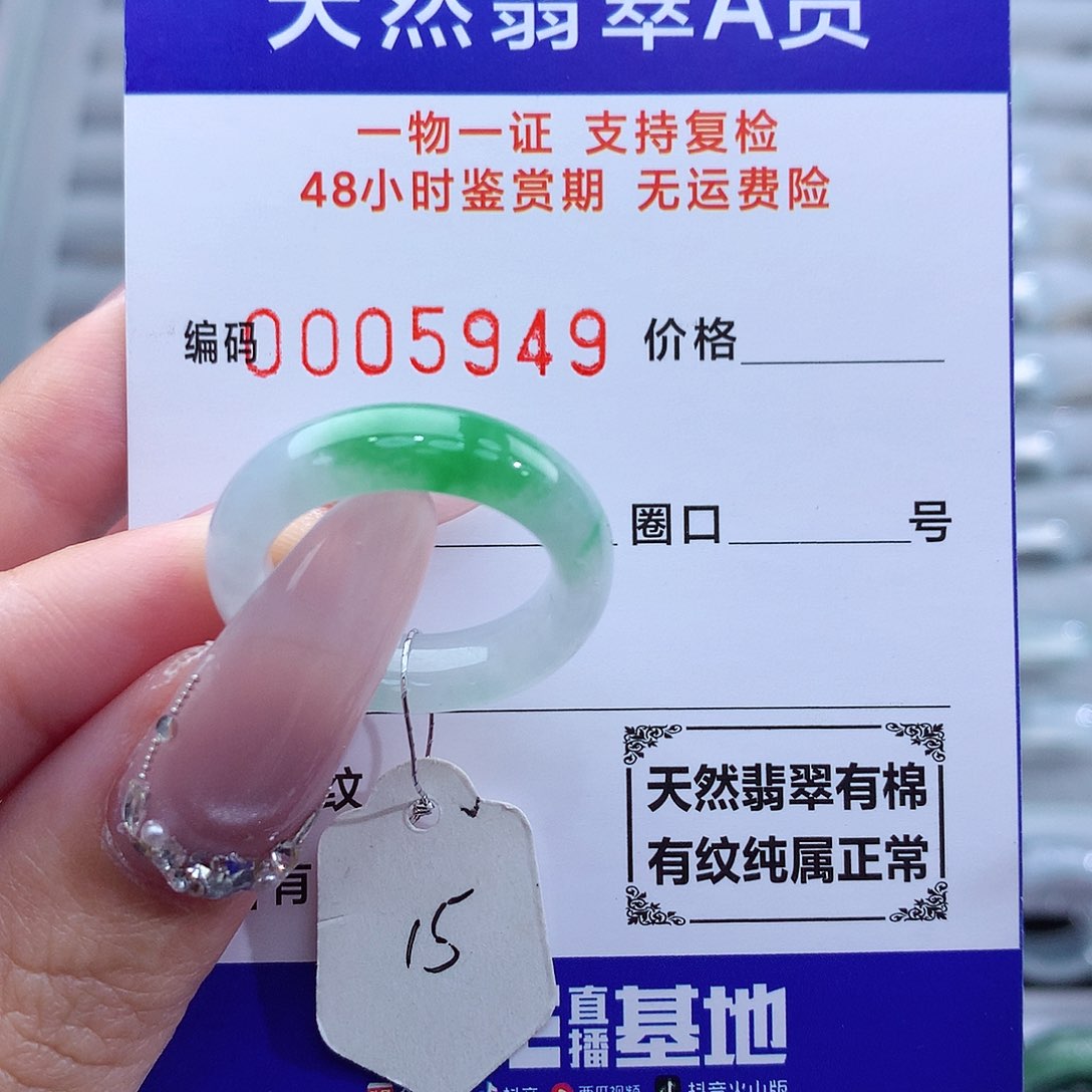 翡翠戒指未镶嵌天然