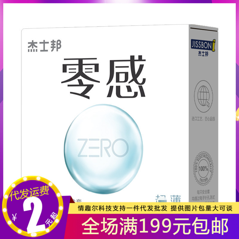 杰士邦避孕套零感/薄沁薄3只装安全套