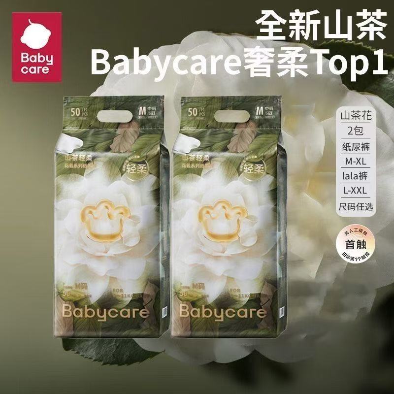 【新款】babycare山茶花婴儿纸尿裤花苞裤亲肤透气新生儿《混拍备注》