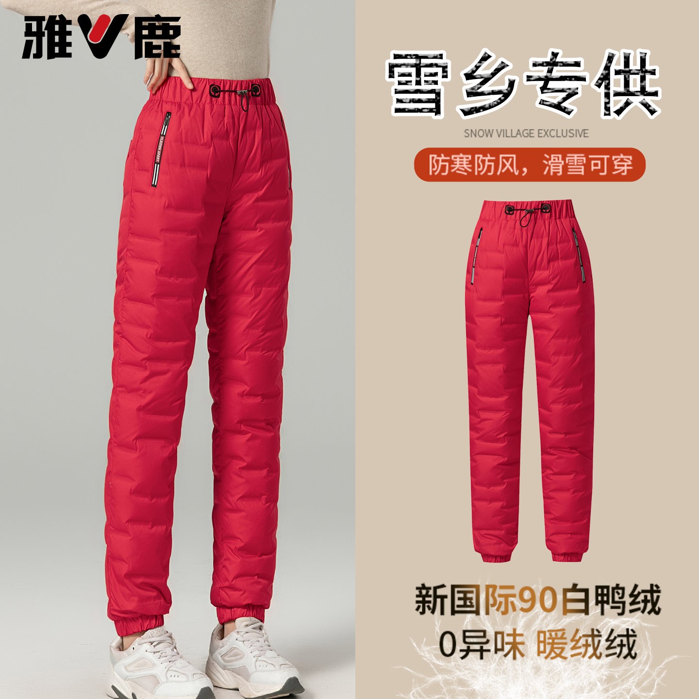 雅鹿休闲时尚羽绒裤女外穿轻盈蓬松90白鸭绒加厚保暖防风防寒裤