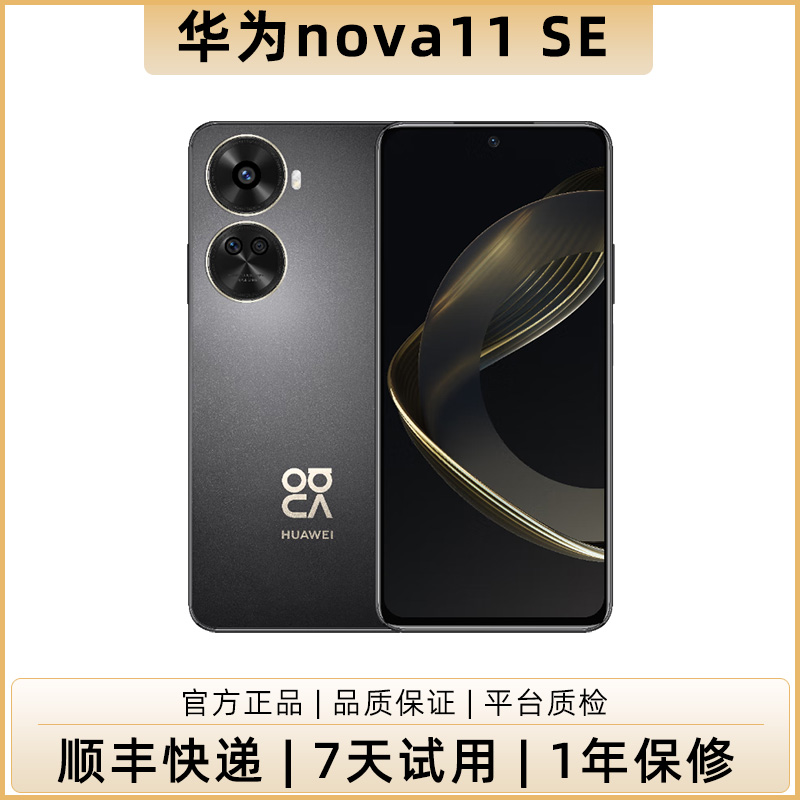 99新 Huawei/华为 nova11 se手机前后高清摄 1亿像素光影二手手机