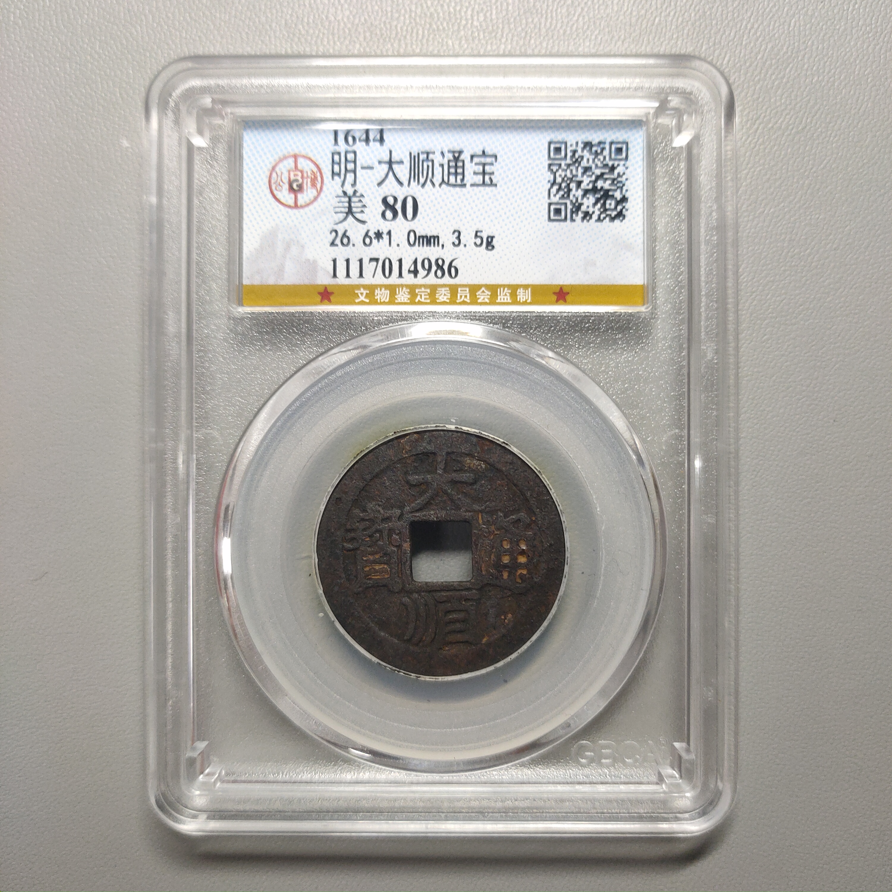 00208-04 大顺通宝