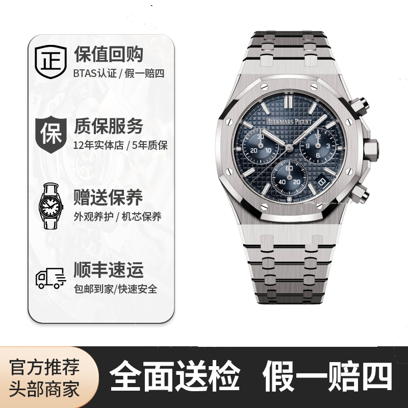 99新 Audemars Piguet/爱彼 红姐/皇家橡树26240/蓝盘/表径41