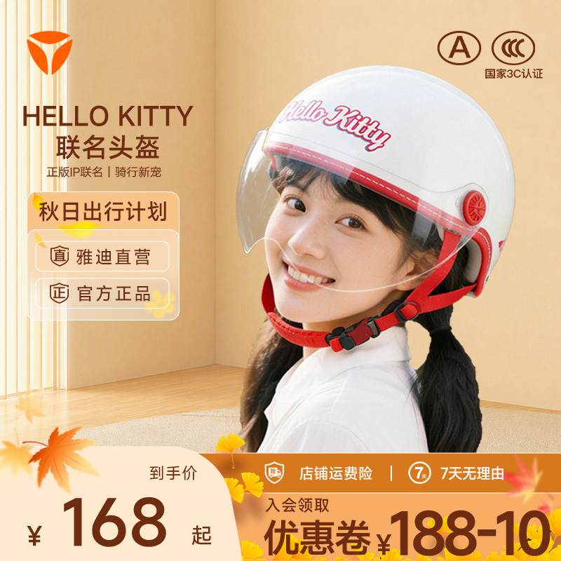 YADEA/雅迪三丽鸥联名HelloKitty大耳狗库洛米头盔新国标3C男女