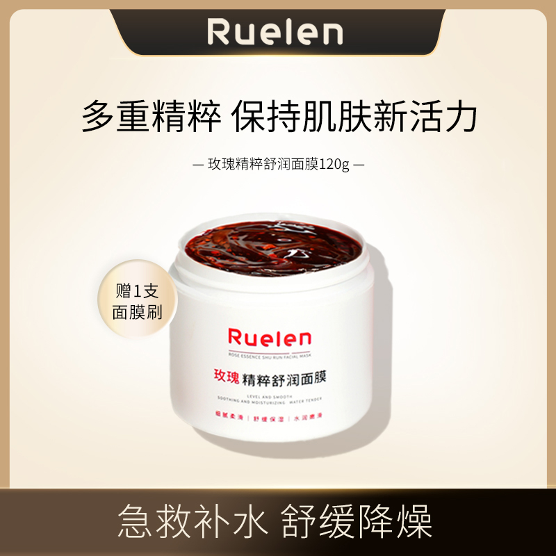 RUELEN玫瑰精粹舒润面膜补水保湿舒缓