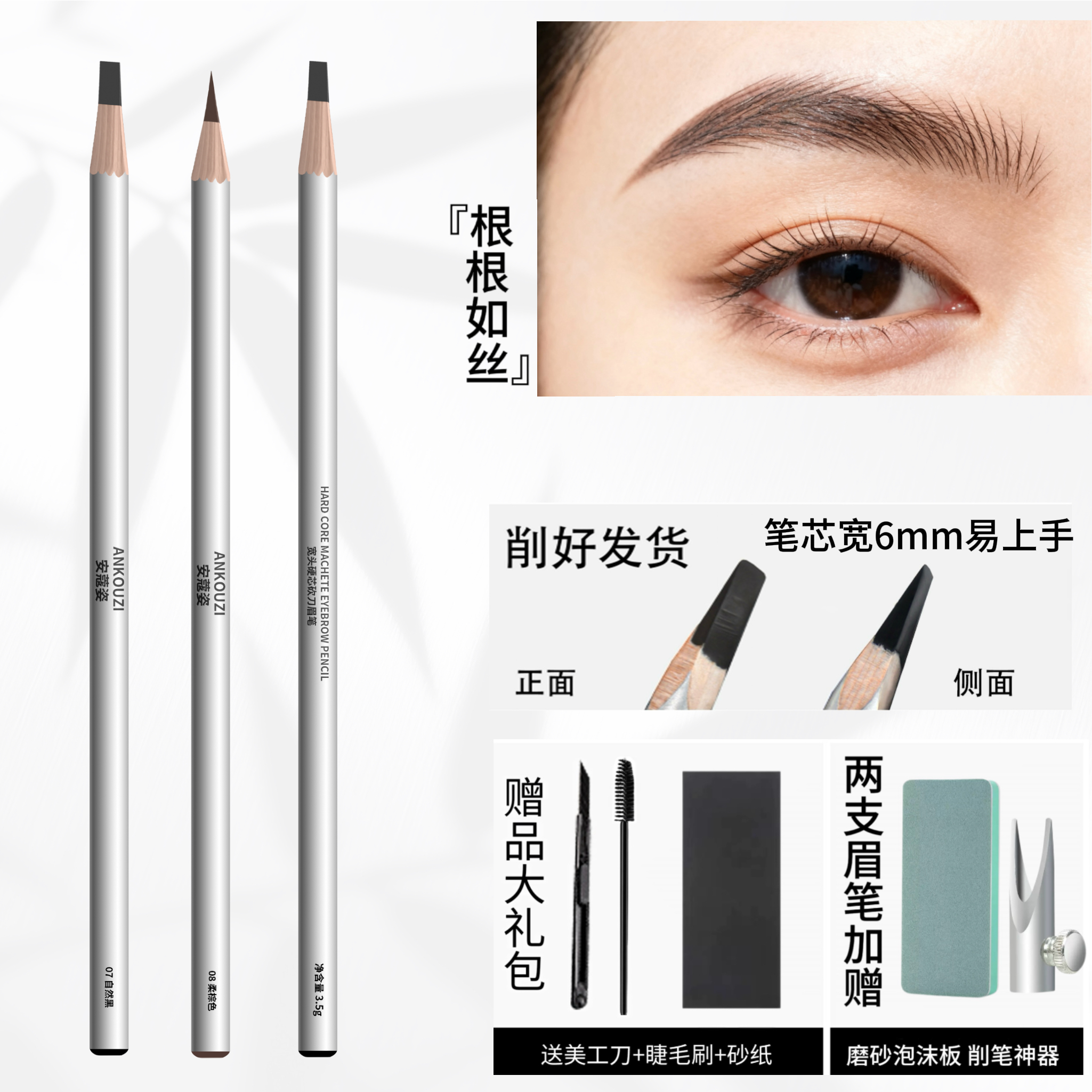 安蔻姿宽头硬芯砍刀眉笔化妆师同款野生眉新手眉笔