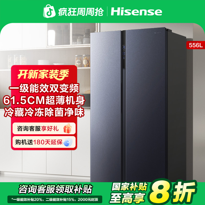 海信556L双开门大容量家用一级能效风冷无霜冰箱