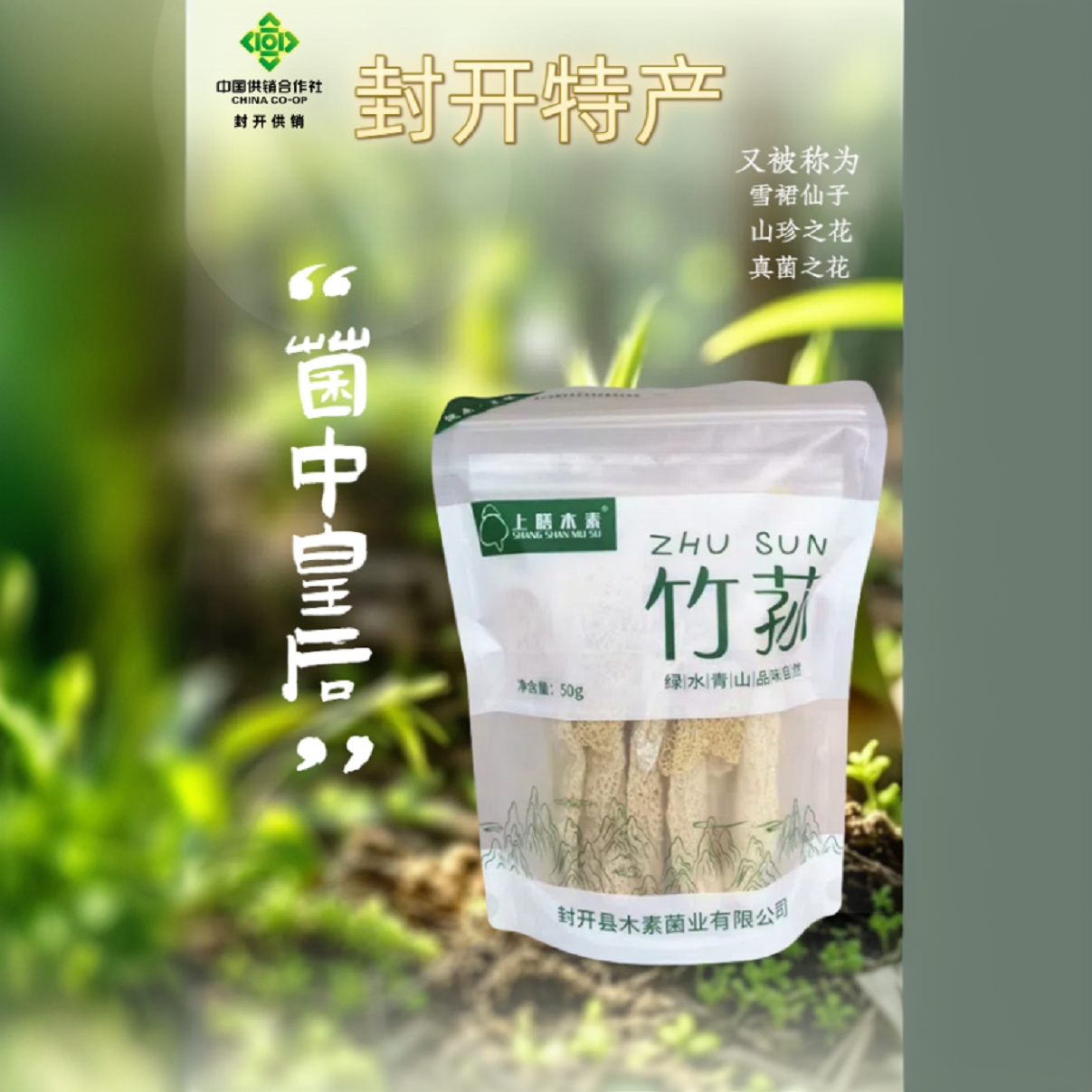 封开特产农产品干货竹荪竹林下种植煲汤料营养菌竹荪菌中皇后包邮